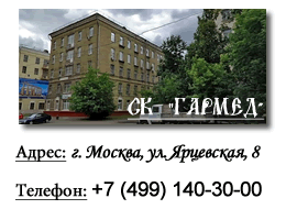 Страховая компания Гармед contact