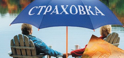 Страховая компания